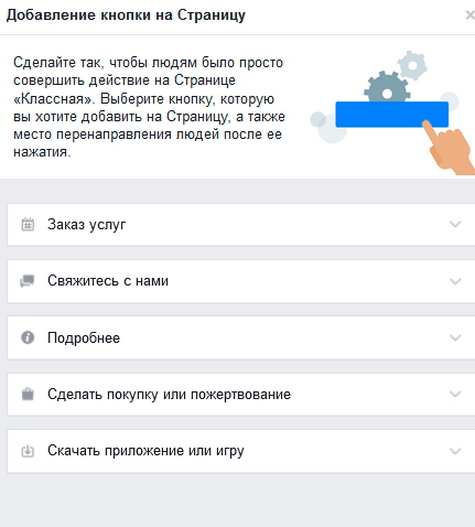 Бизнес страница Фейсбук добавление кнопки