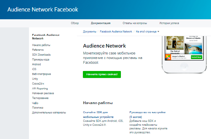 Audience Network в Facebook. Начать